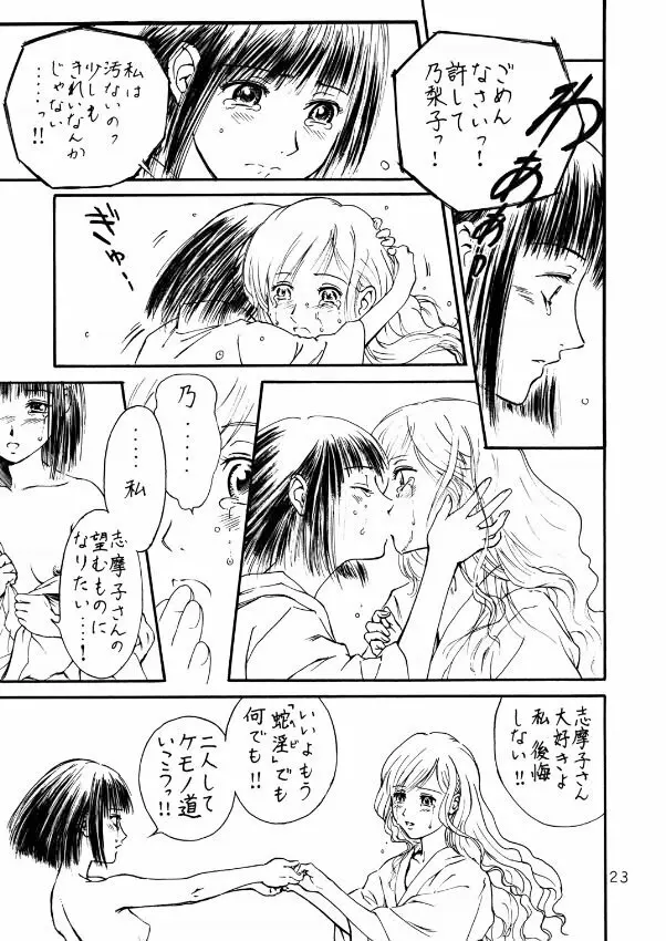 トウウ腐屋 桃 Page.22