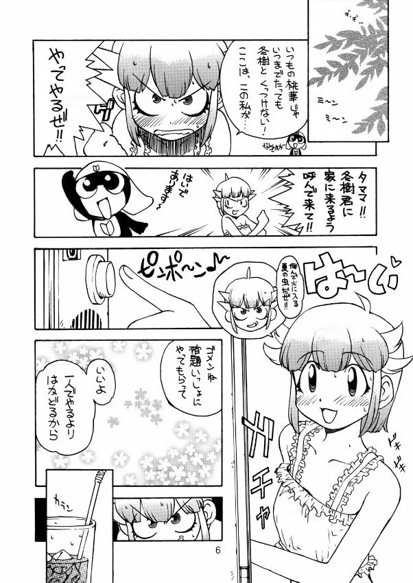 トウウ腐屋 桃 Page.5