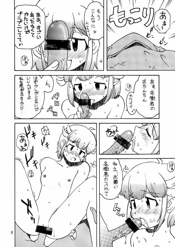 トウウ腐屋 桃 Page.7