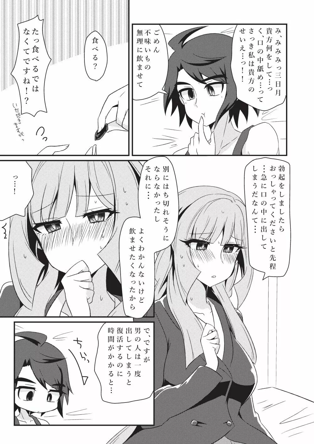 三日月、子作りしませんか!? Page.11