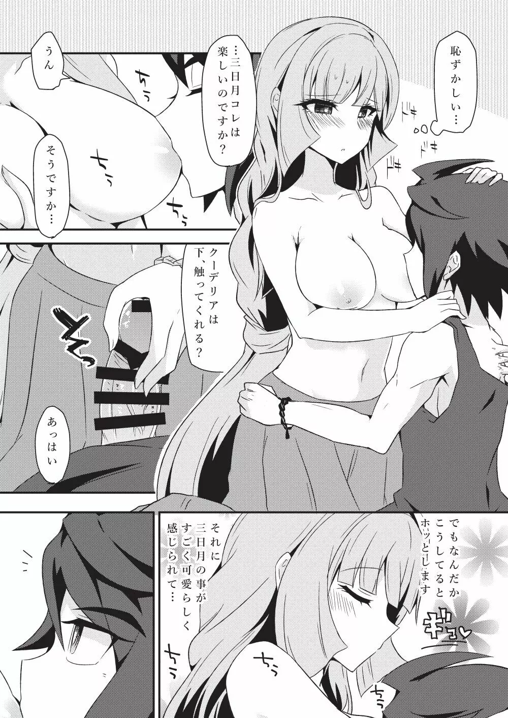 三日月、子作りしませんか!? Page.13