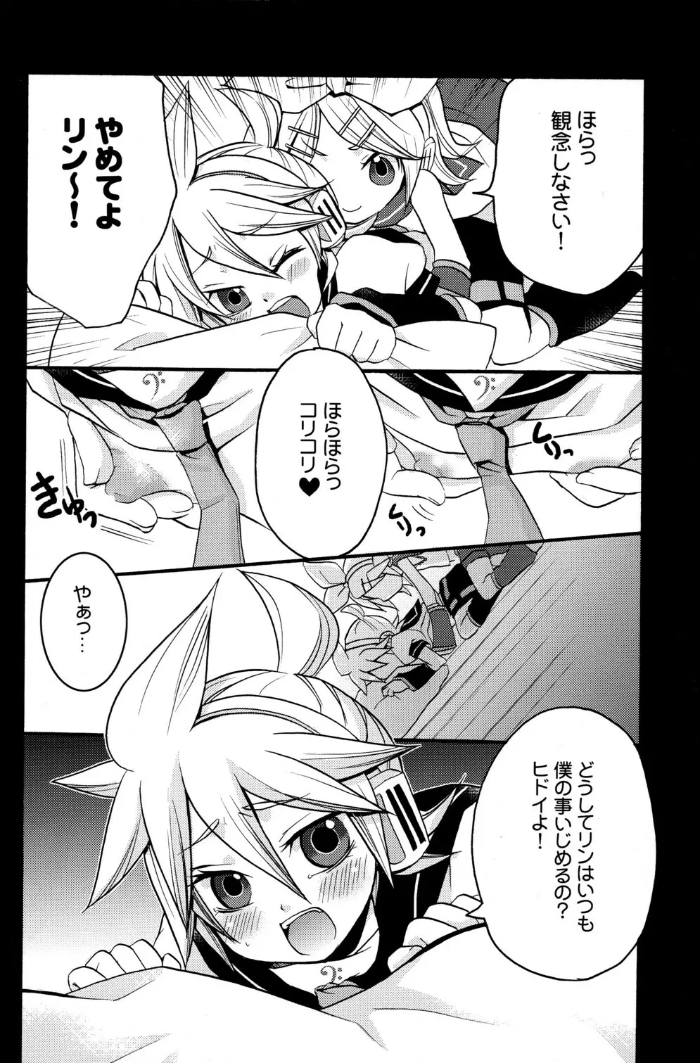 ツイ☆てる鏡音さん Page.7