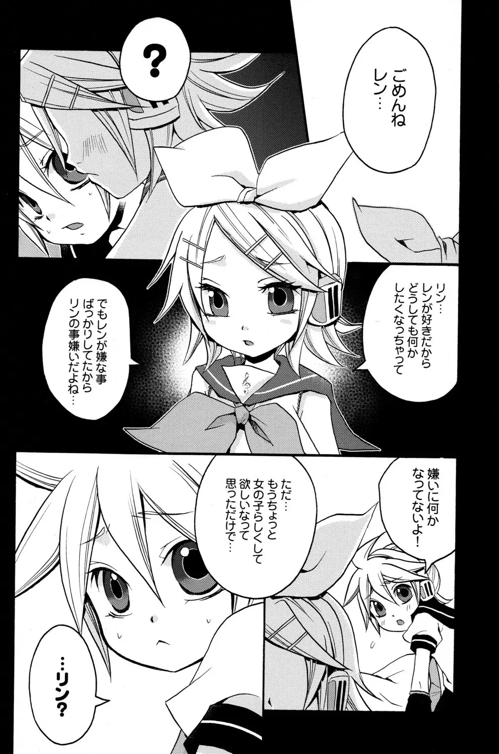 ツイ☆てる鏡音さん Page.9