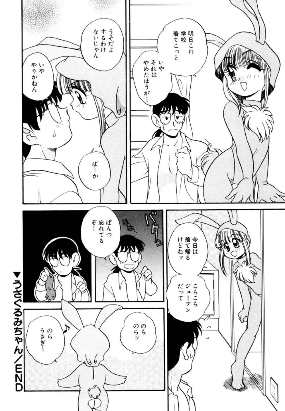 いけないおねだり Page.104