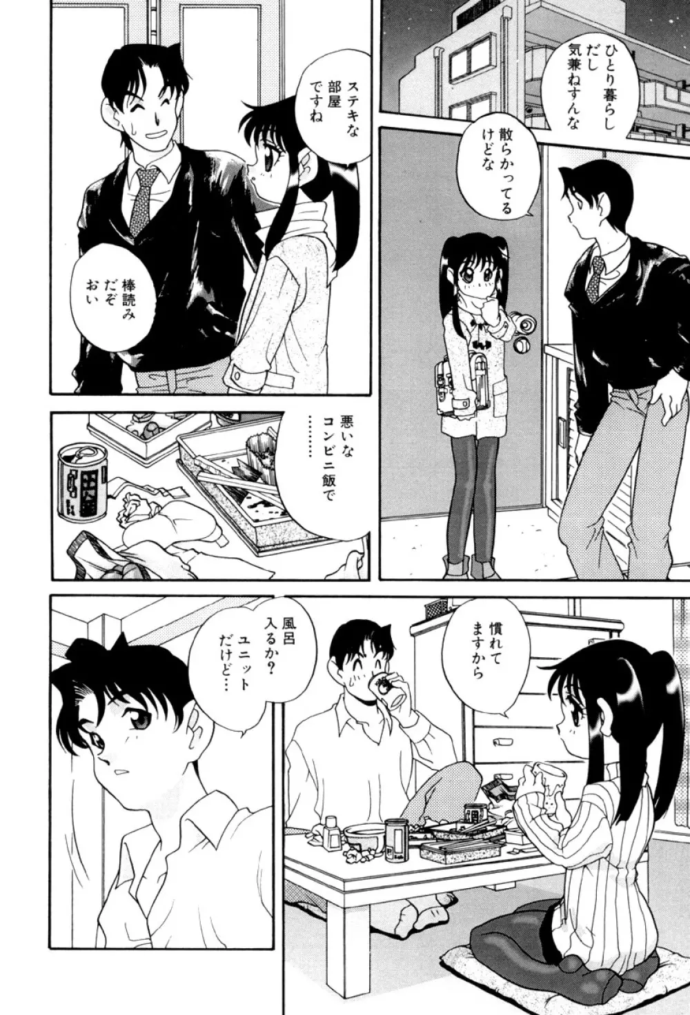 いけないおねだり Page.108