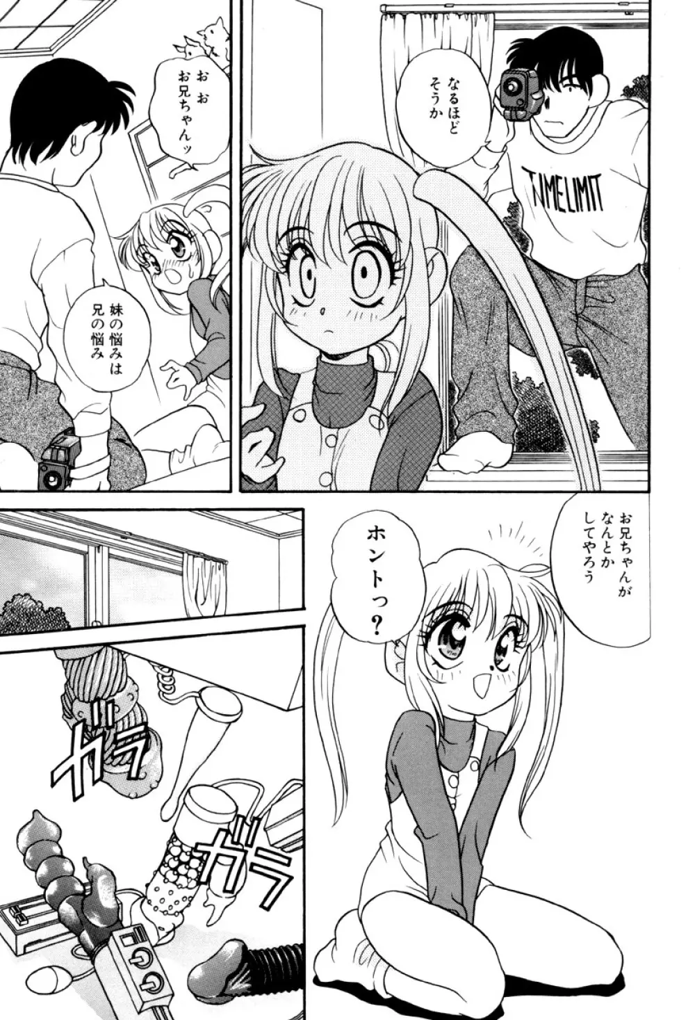 いけないおねだり Page.11