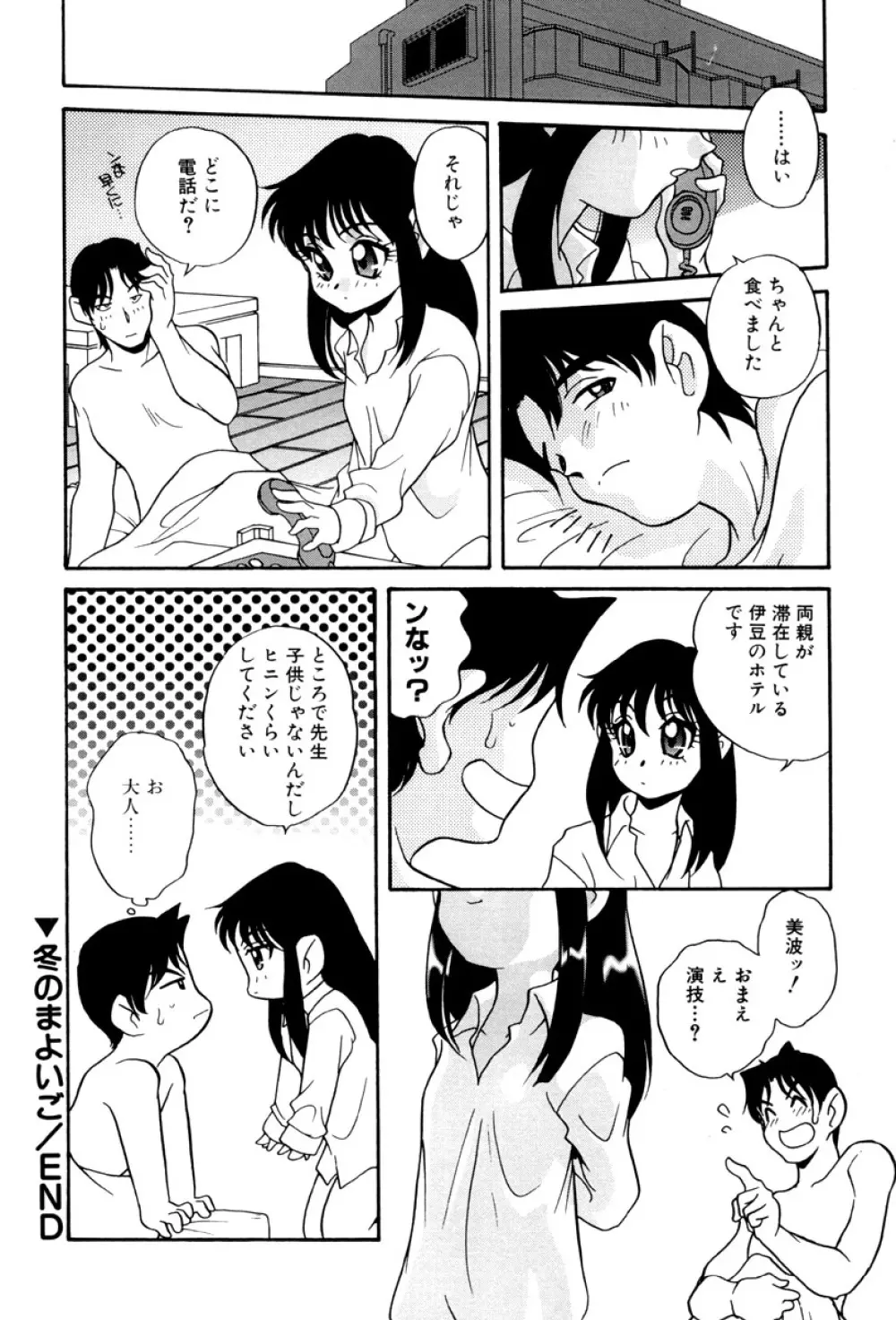 いけないおねだり Page.120