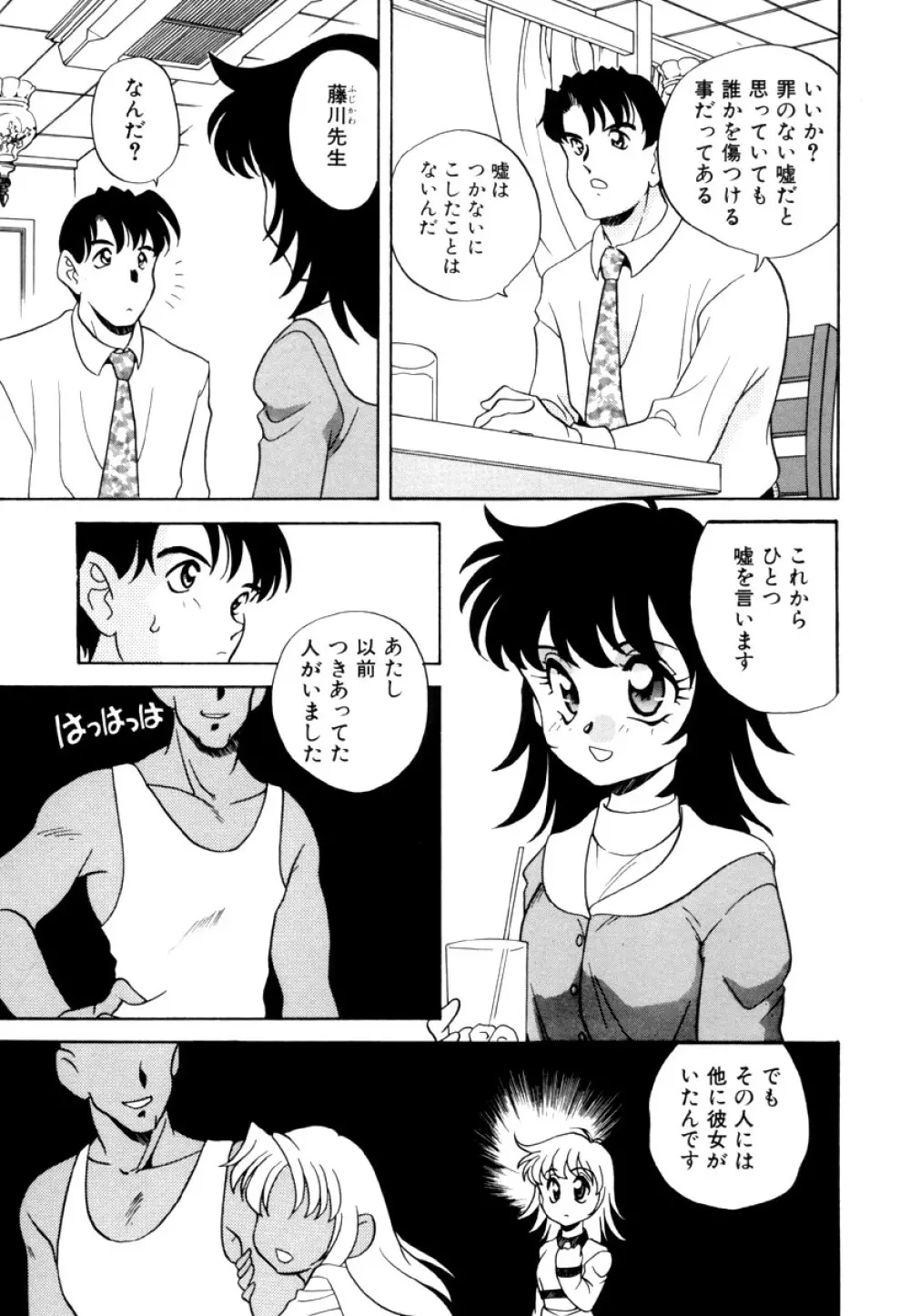 いけないおねだり Page.123