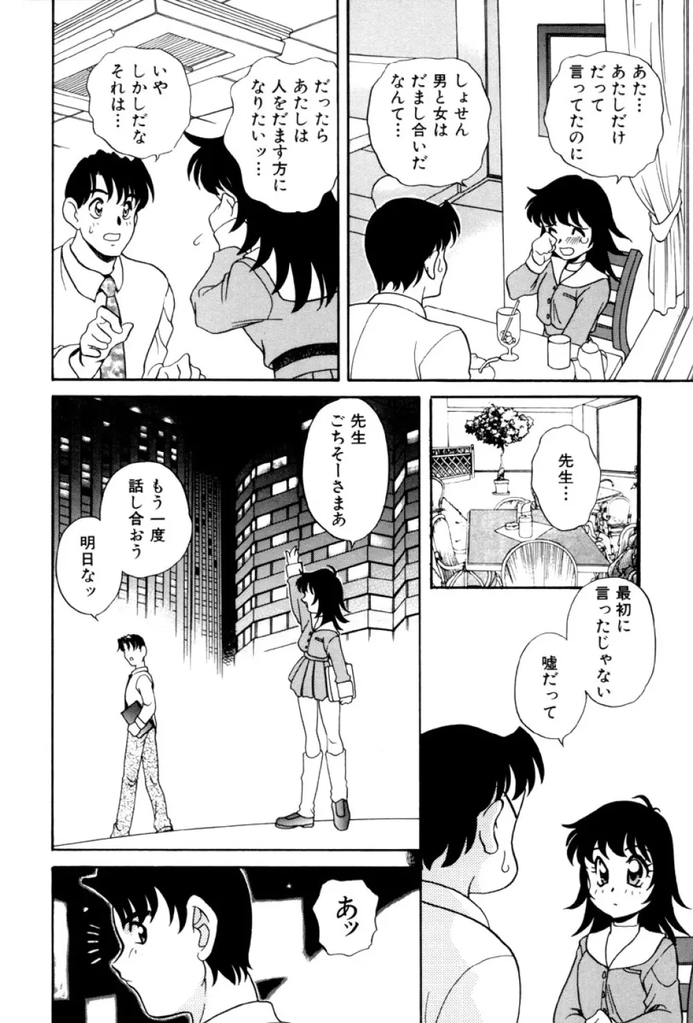 いけないおねだり Page.124