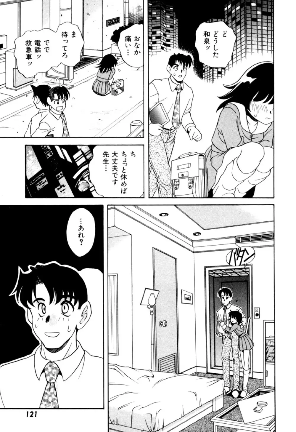 いけないおねだり Page.125