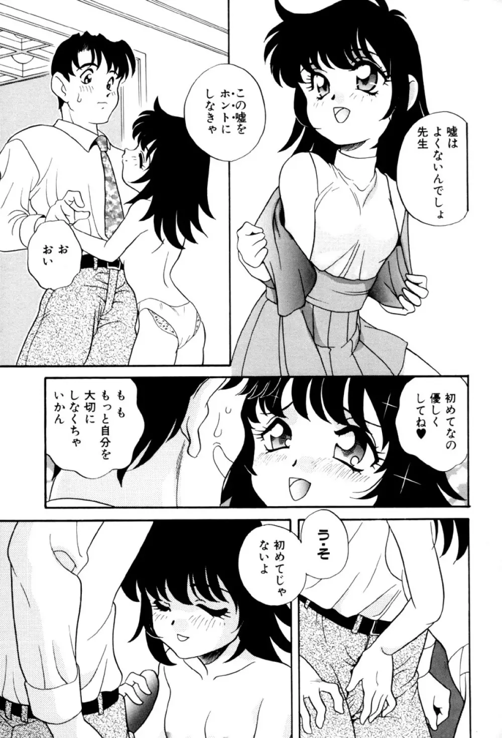 いけないおねだり Page.127