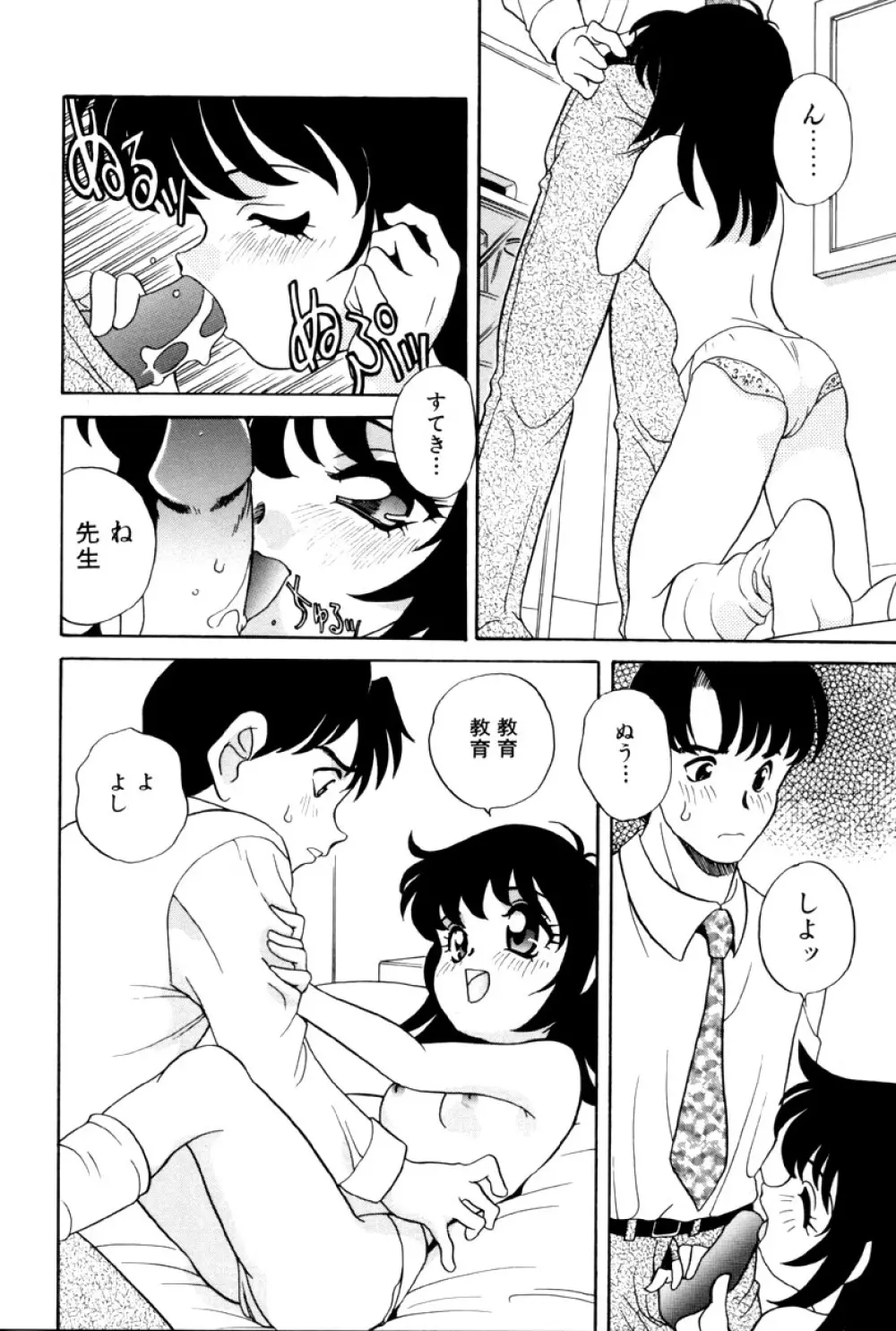 いけないおねだり Page.128