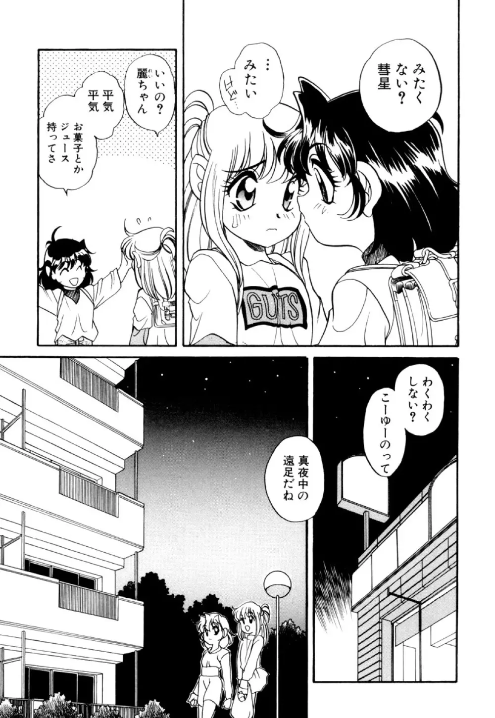 いけないおねだり Page.139