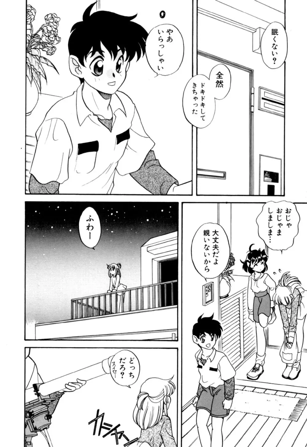 いけないおねだり Page.140