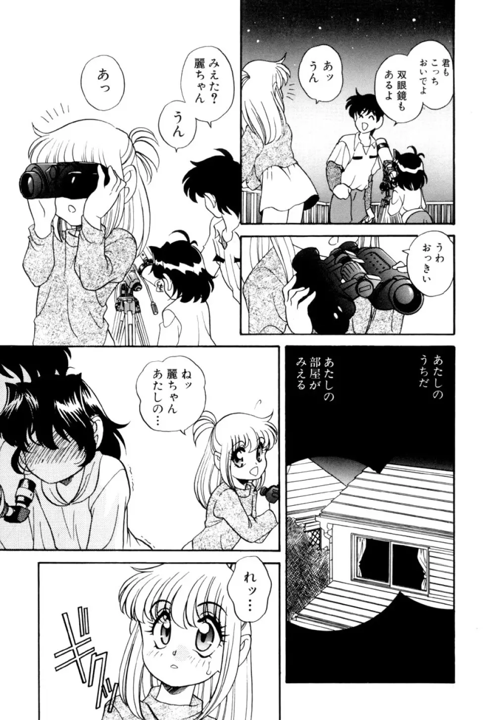 いけないおねだり Page.141