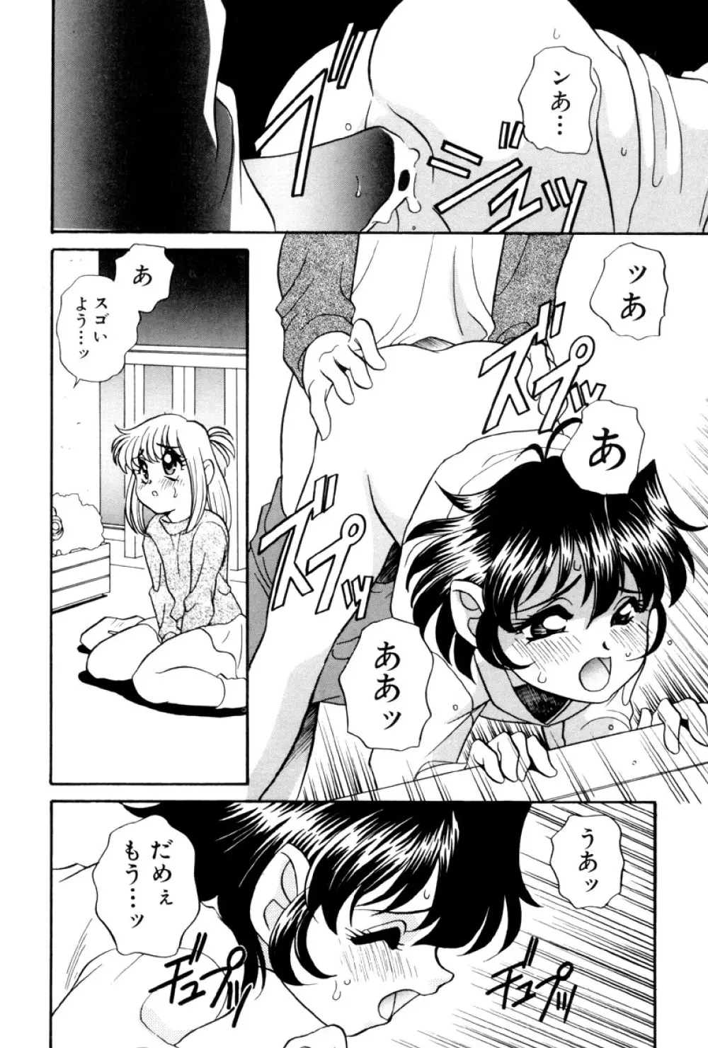 いけないおねだり Page.144