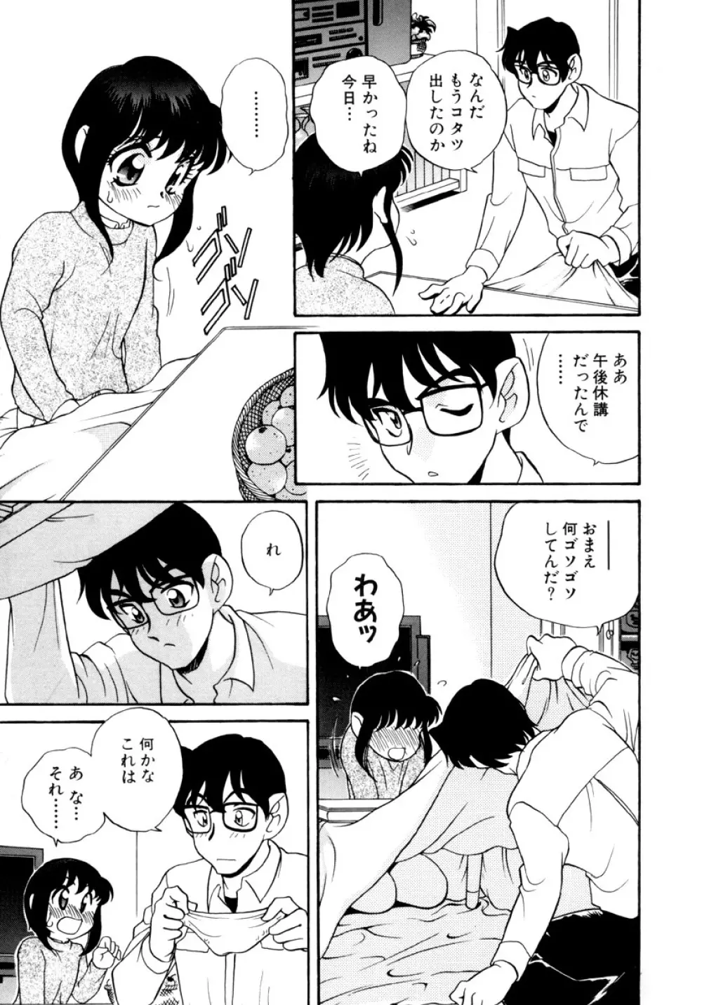 いけないおねだり Page.155