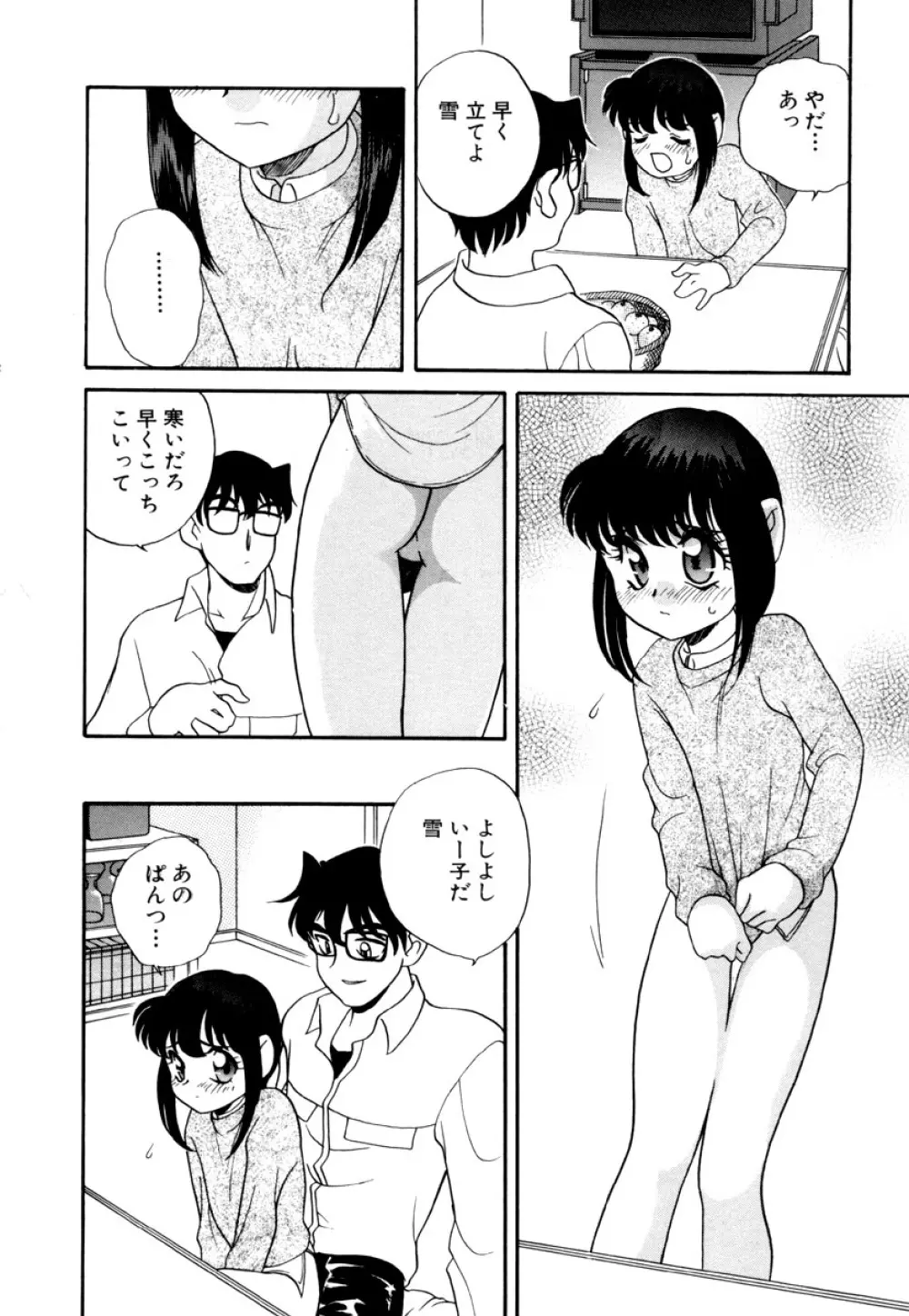 いけないおねだり Page.160