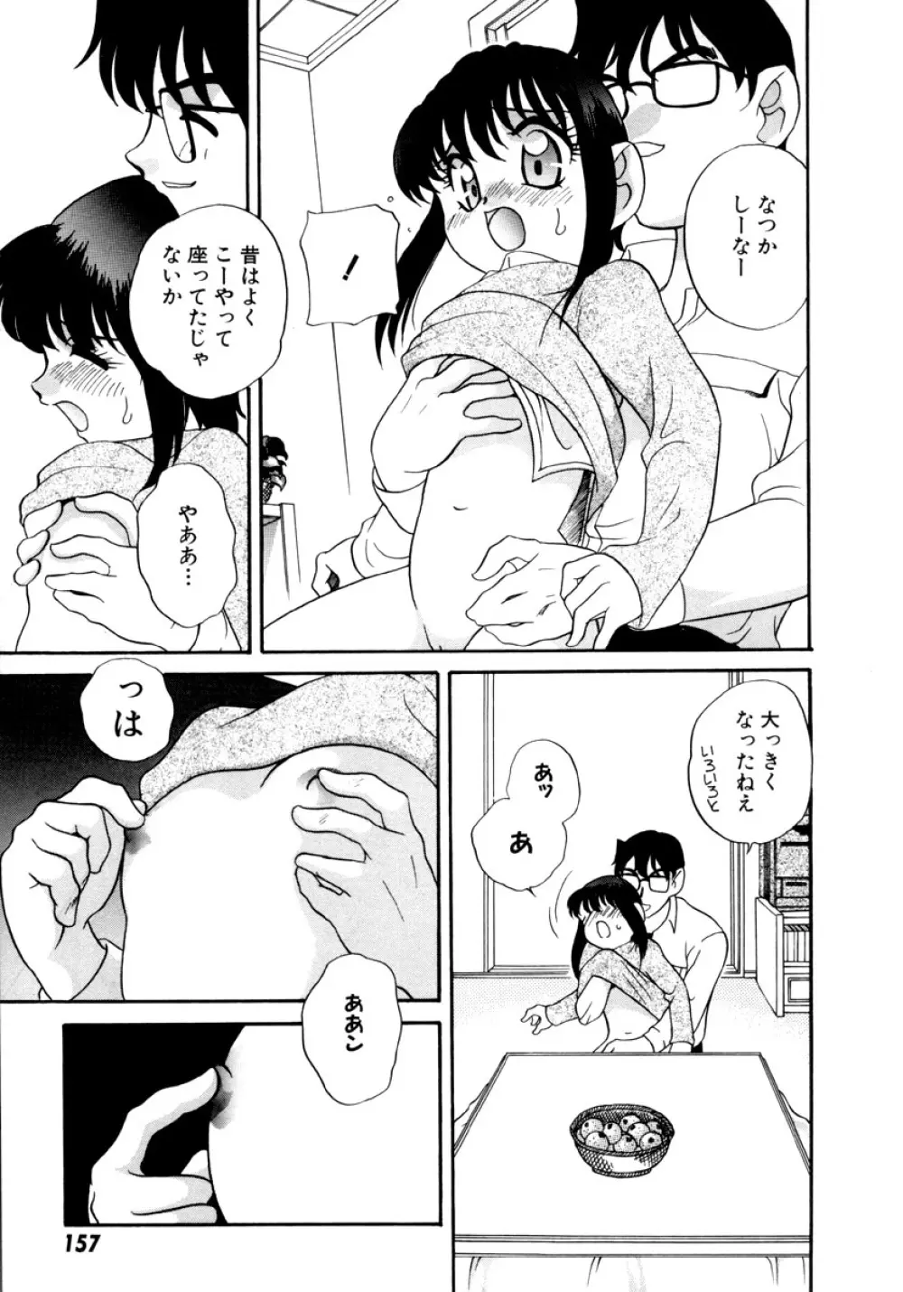 いけないおねだり Page.161