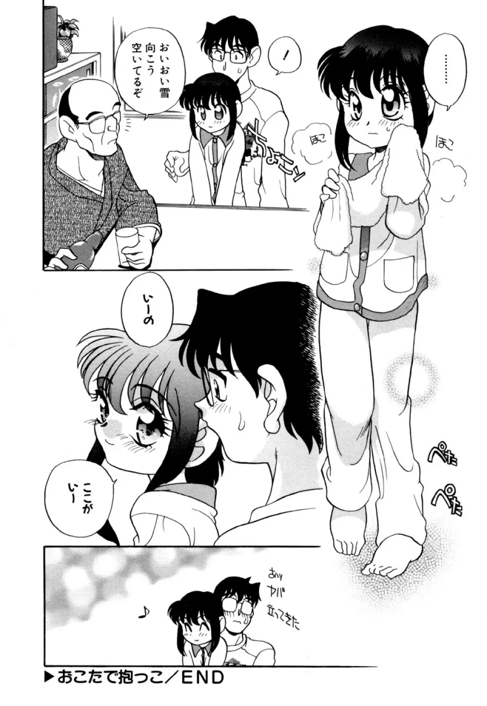 いけないおねだり Page.168