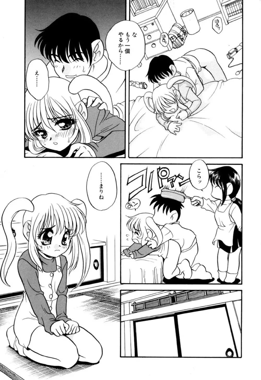 いけないおねだり Page.21