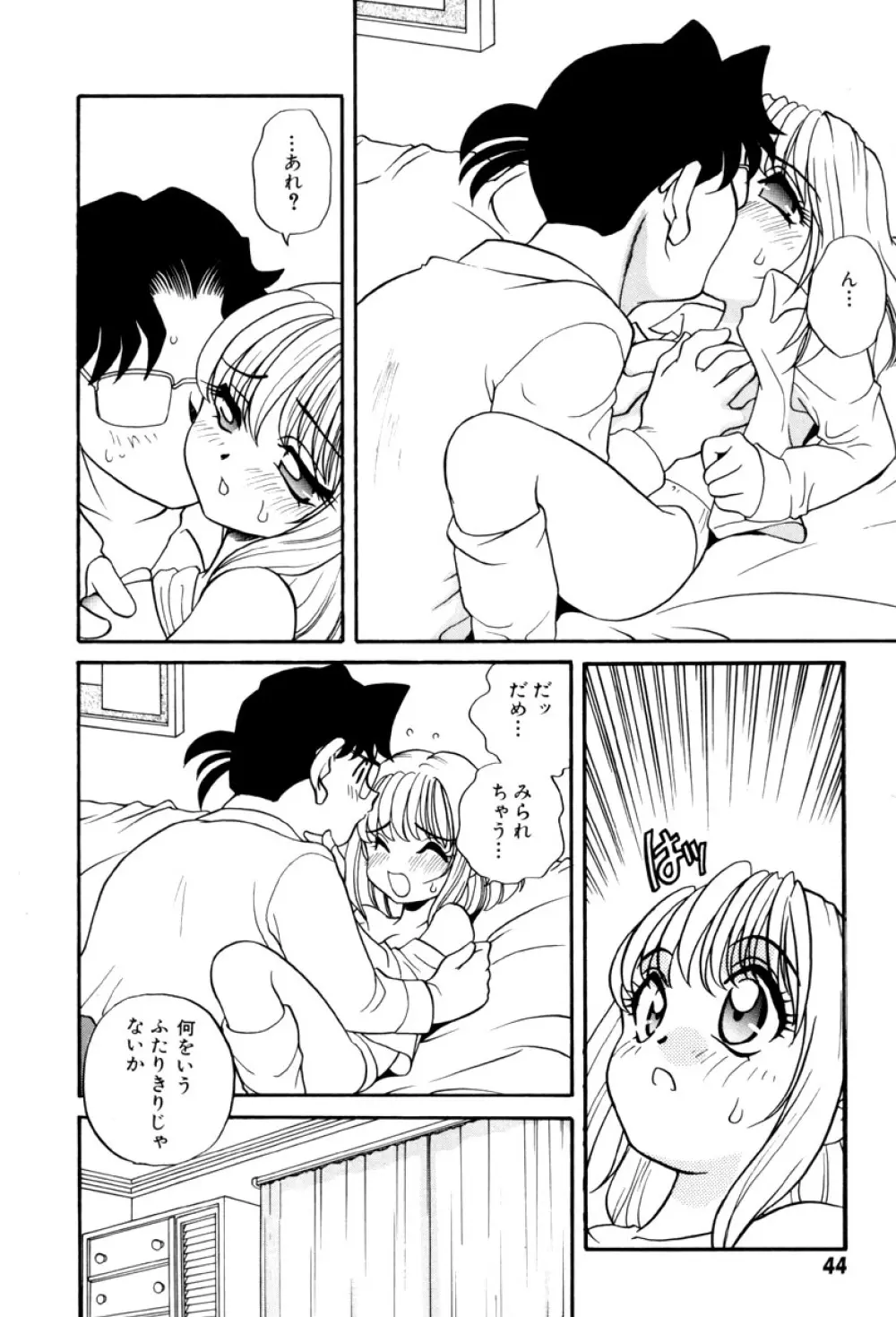 いけないおねだり Page.48