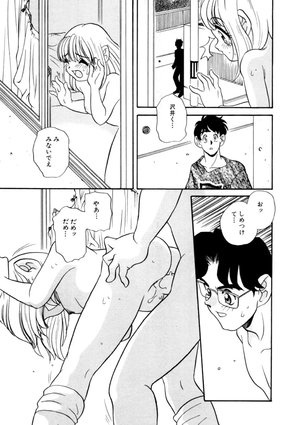 いけないおねだり Page.53