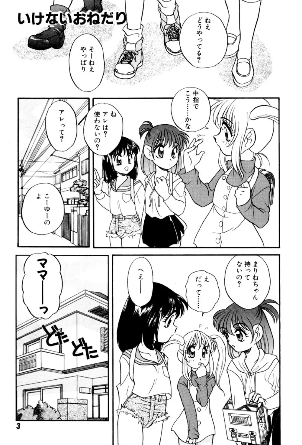 いけないおねだり Page.7