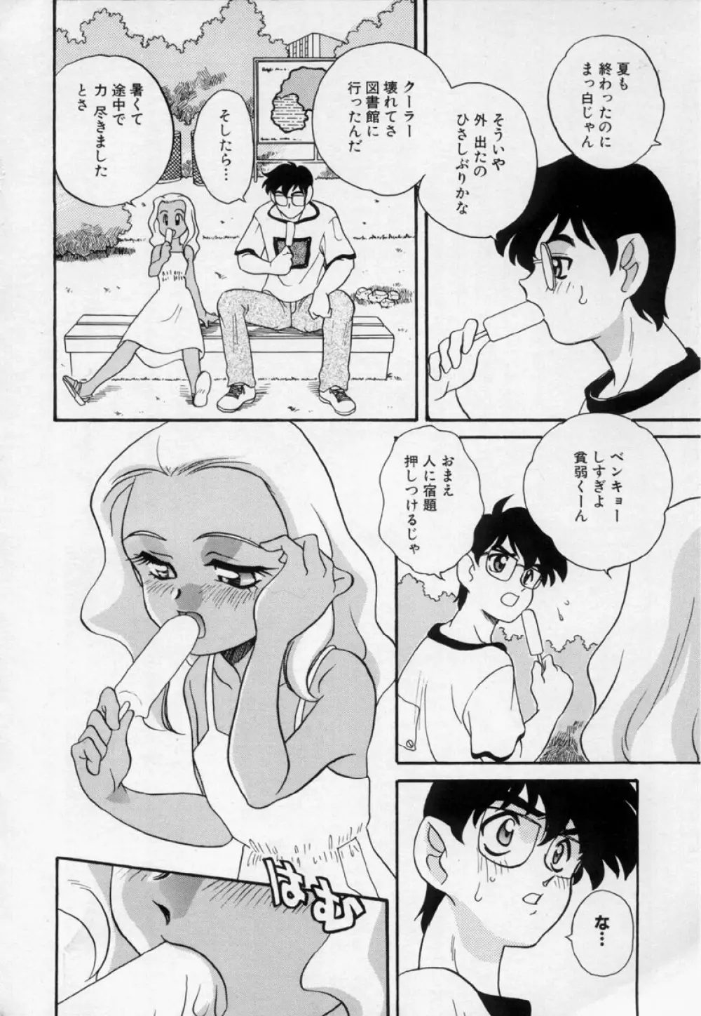 いけないおねだり Page.76