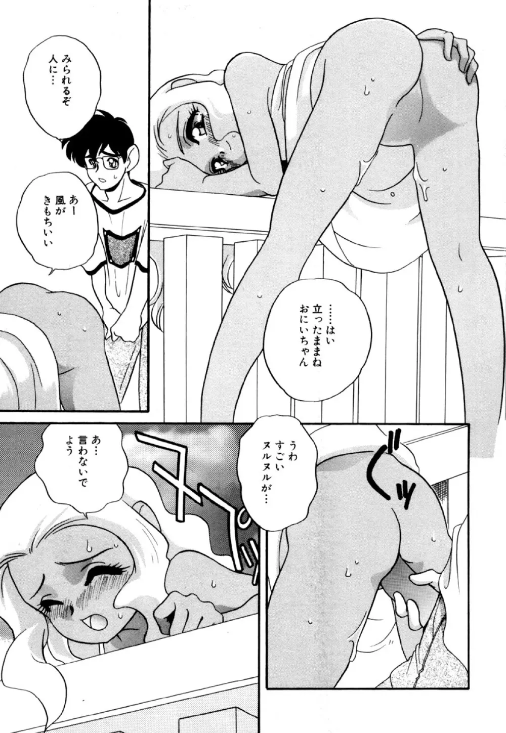 いけないおねだり Page.85