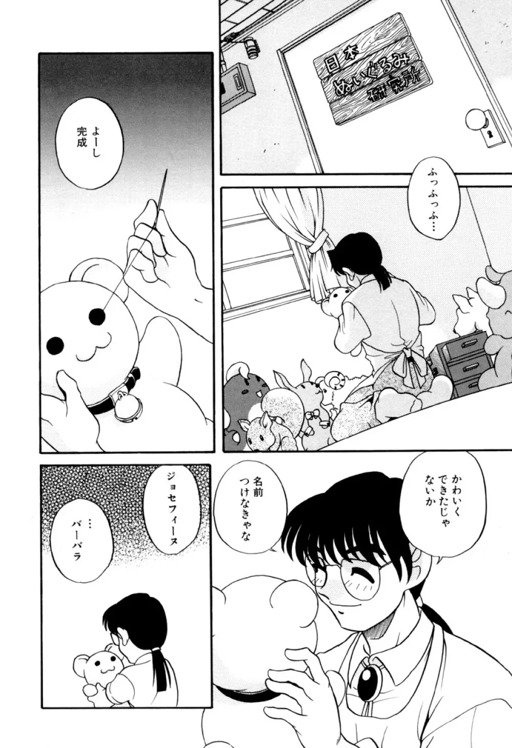 いけないおねだり Page.90