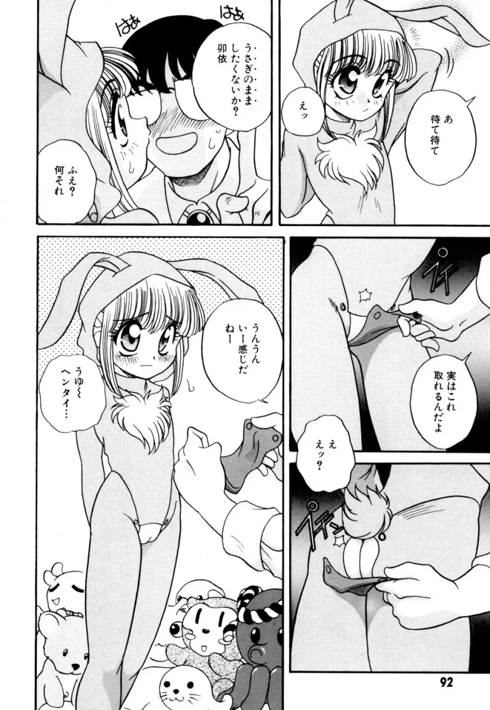 いけないおねだり Page.96