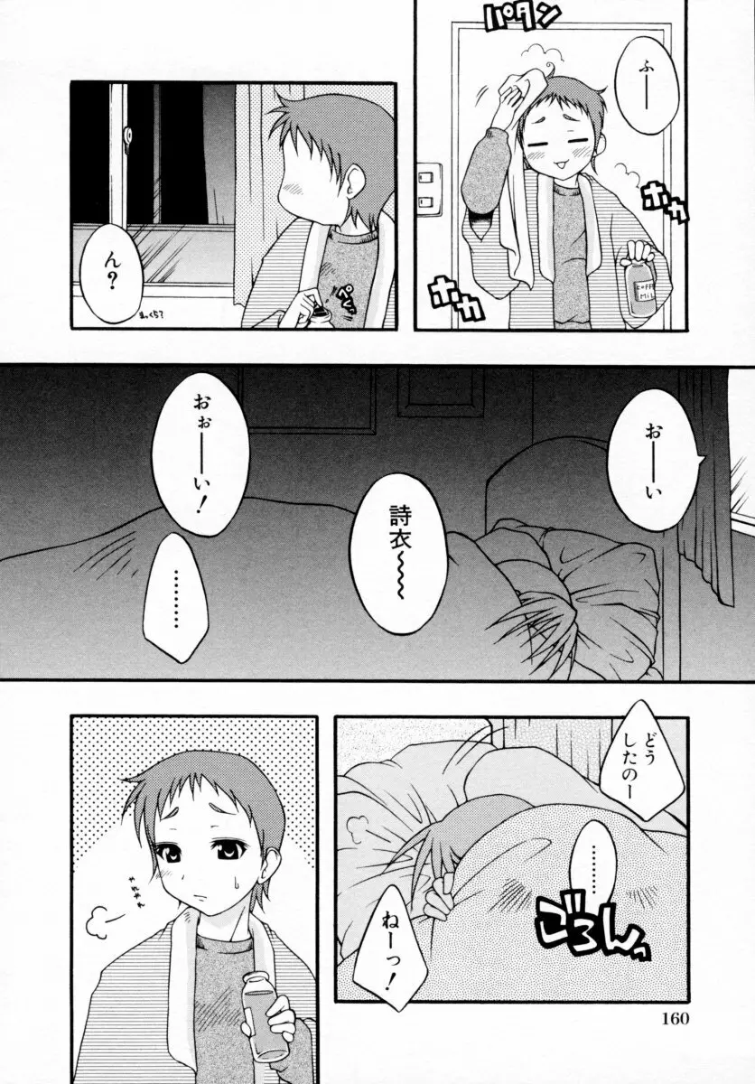 つよきっ娘 Page.162