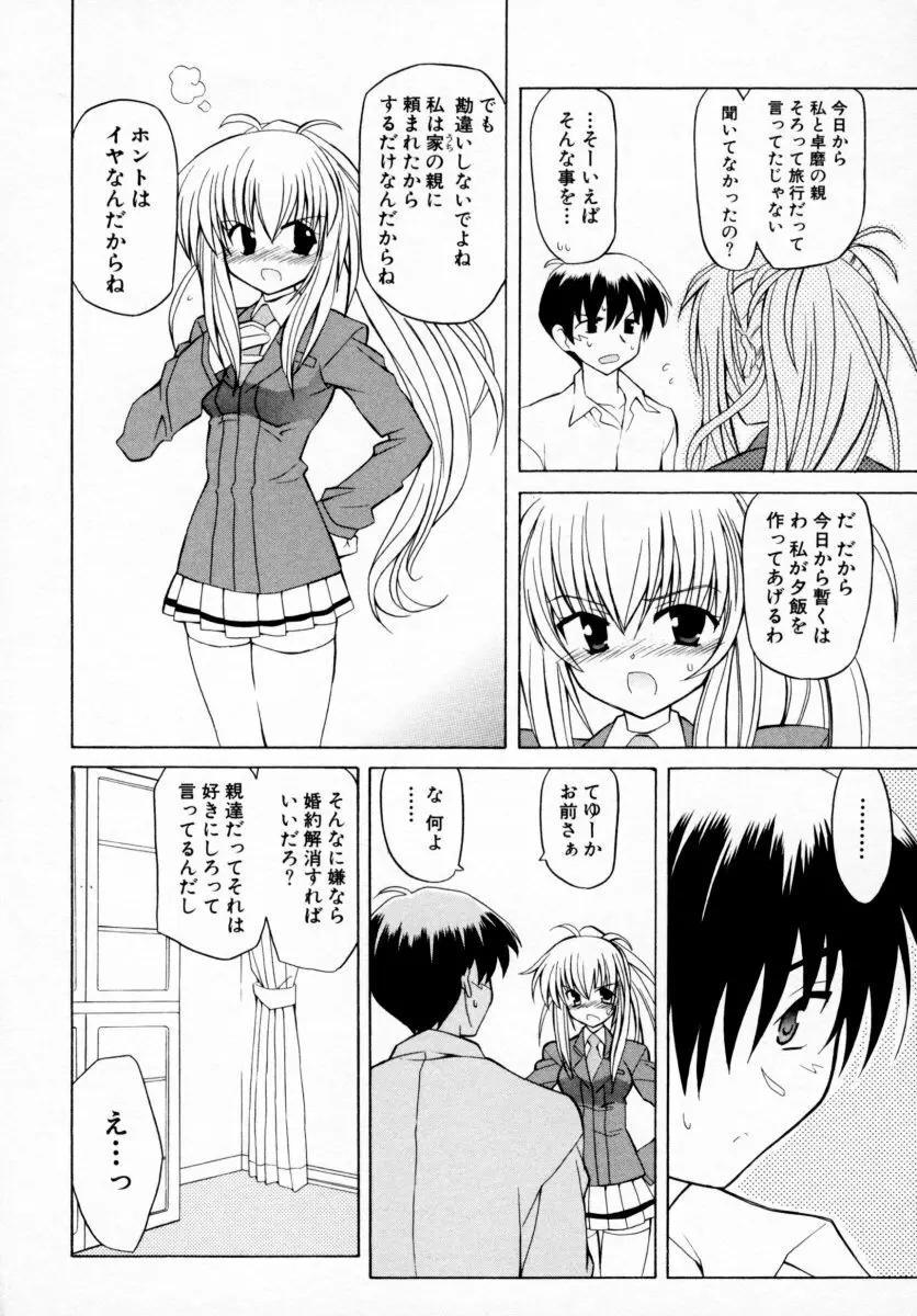 つよきっ娘 Page.44