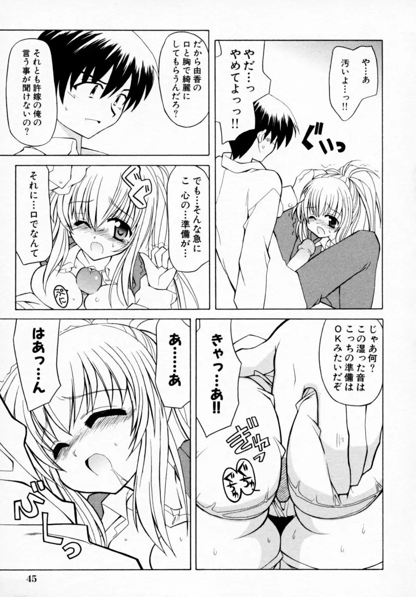 つよきっ娘 Page.47