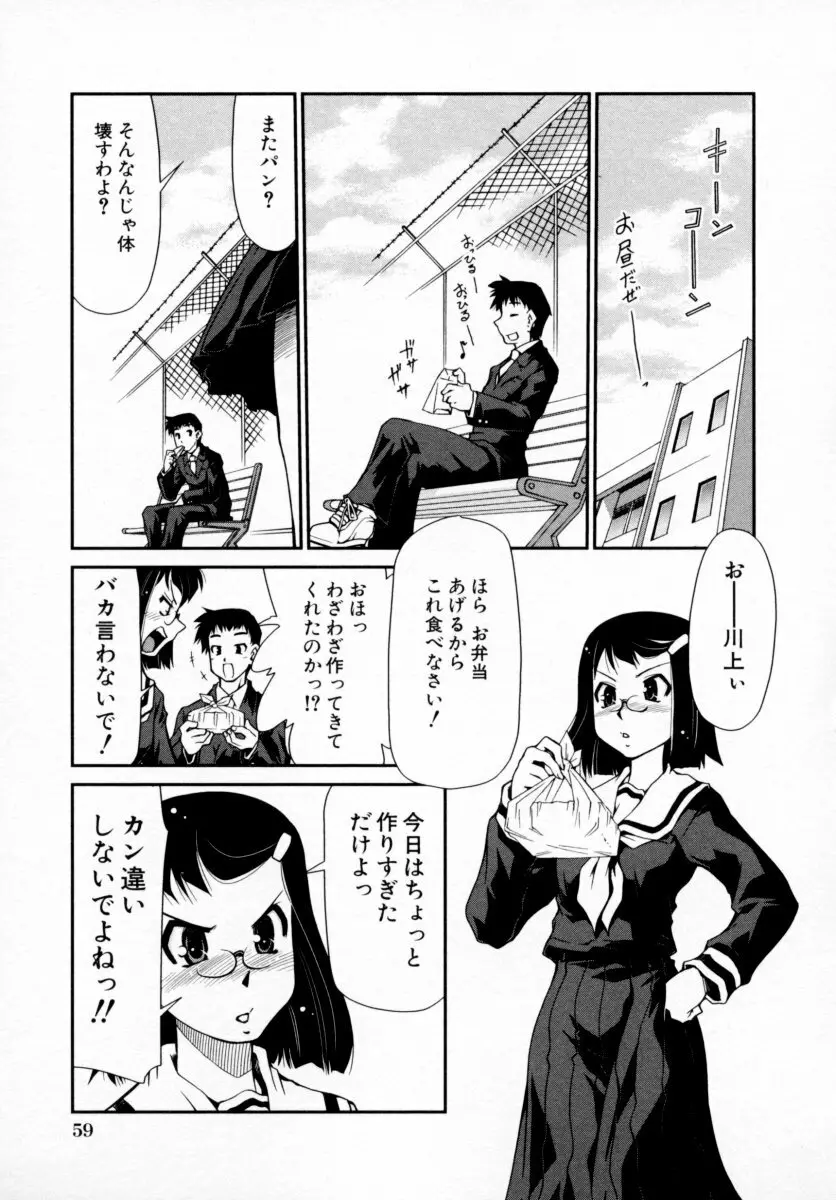 つよきっ娘 Page.61