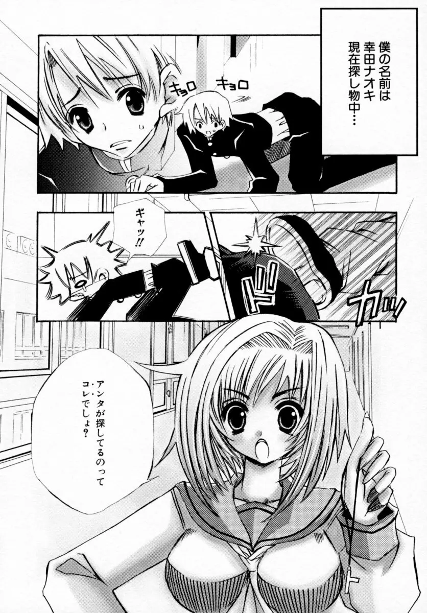 つよきっ娘 Page.8