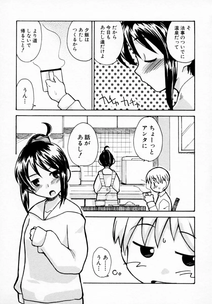 つよきっ娘 Page.85