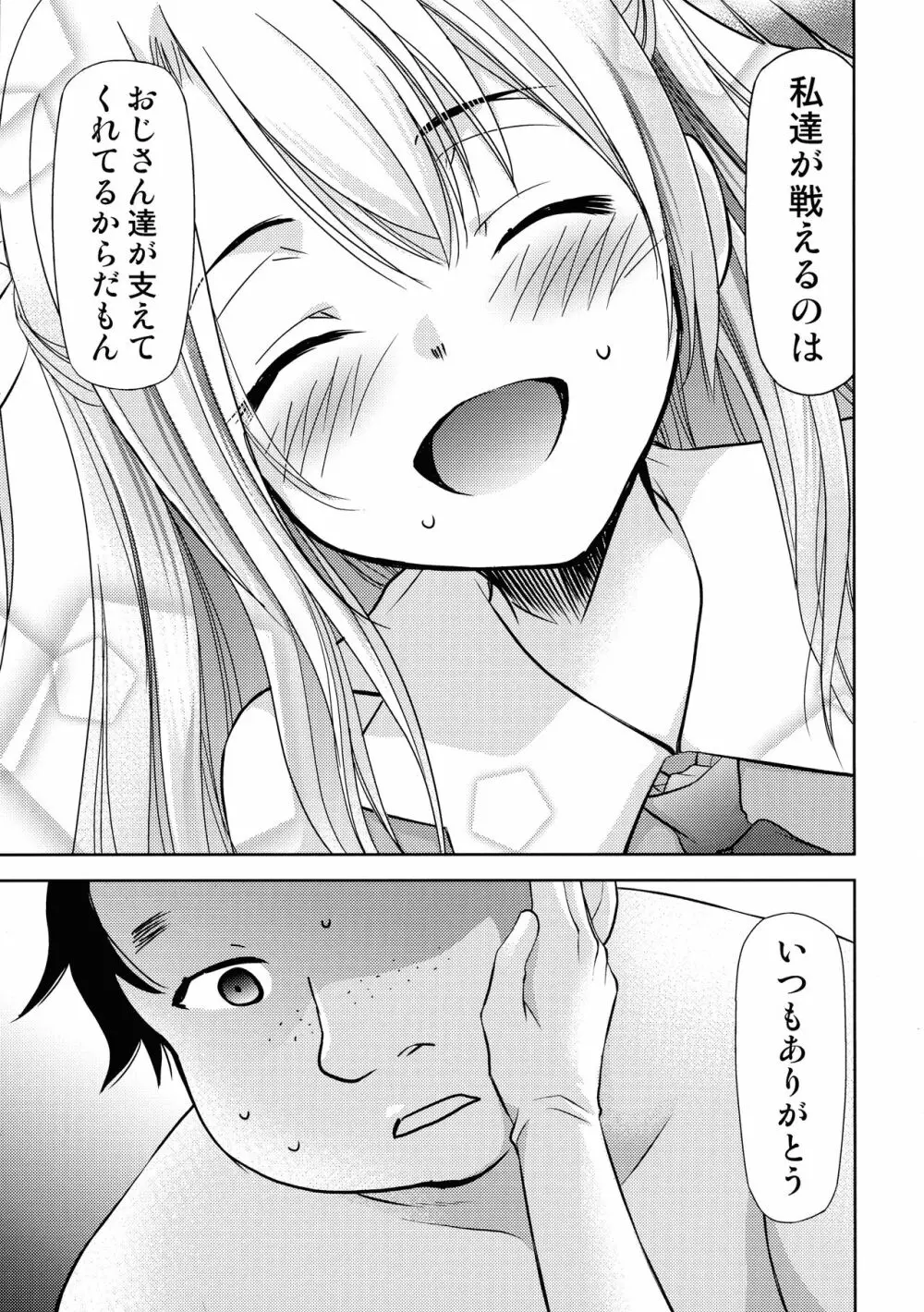 カルデアのおっさん職員だけどイリヤたん孕ませた件 Page.15