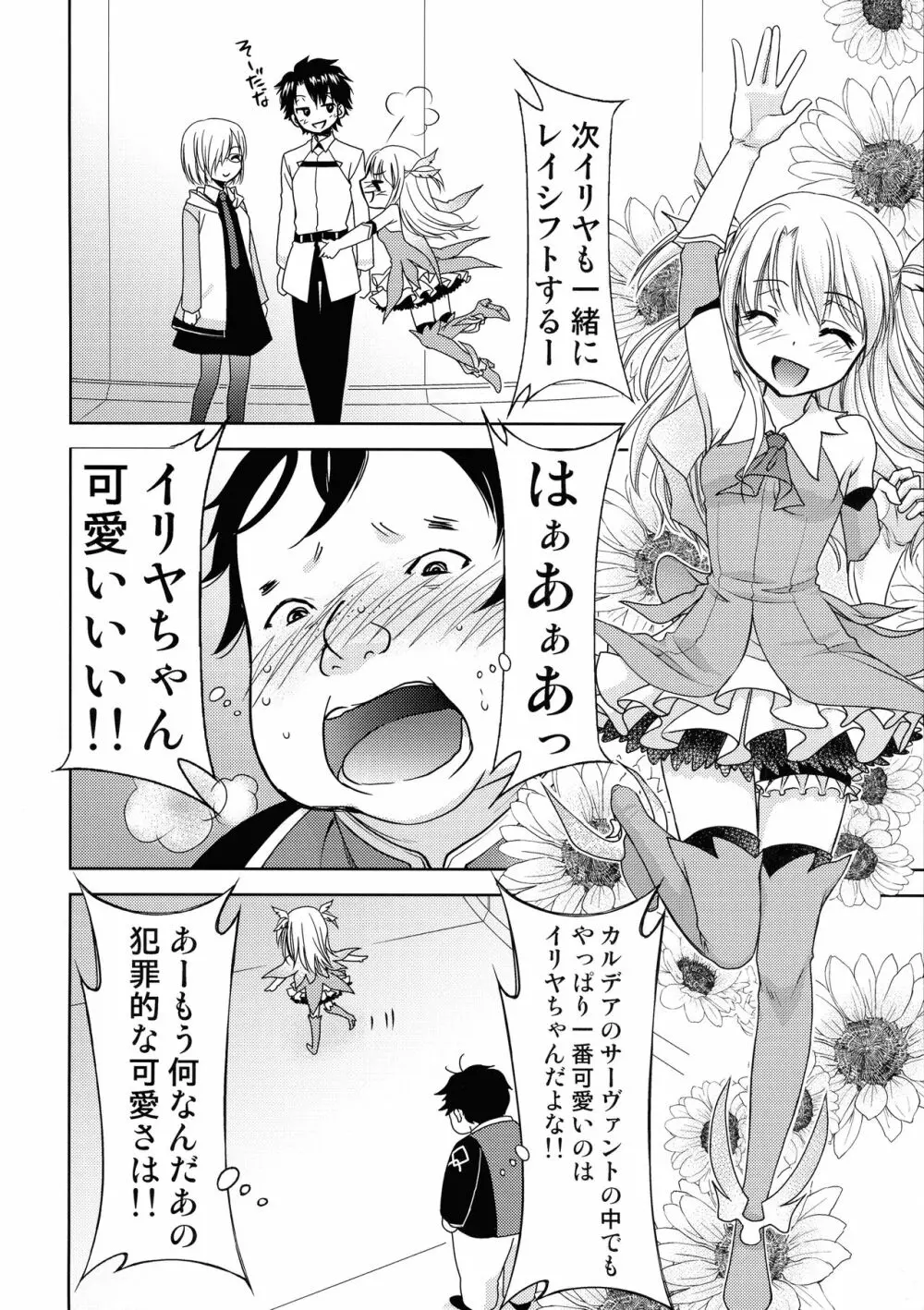 カルデアのおっさん職員だけどイリヤたん孕ませた件 Page.6