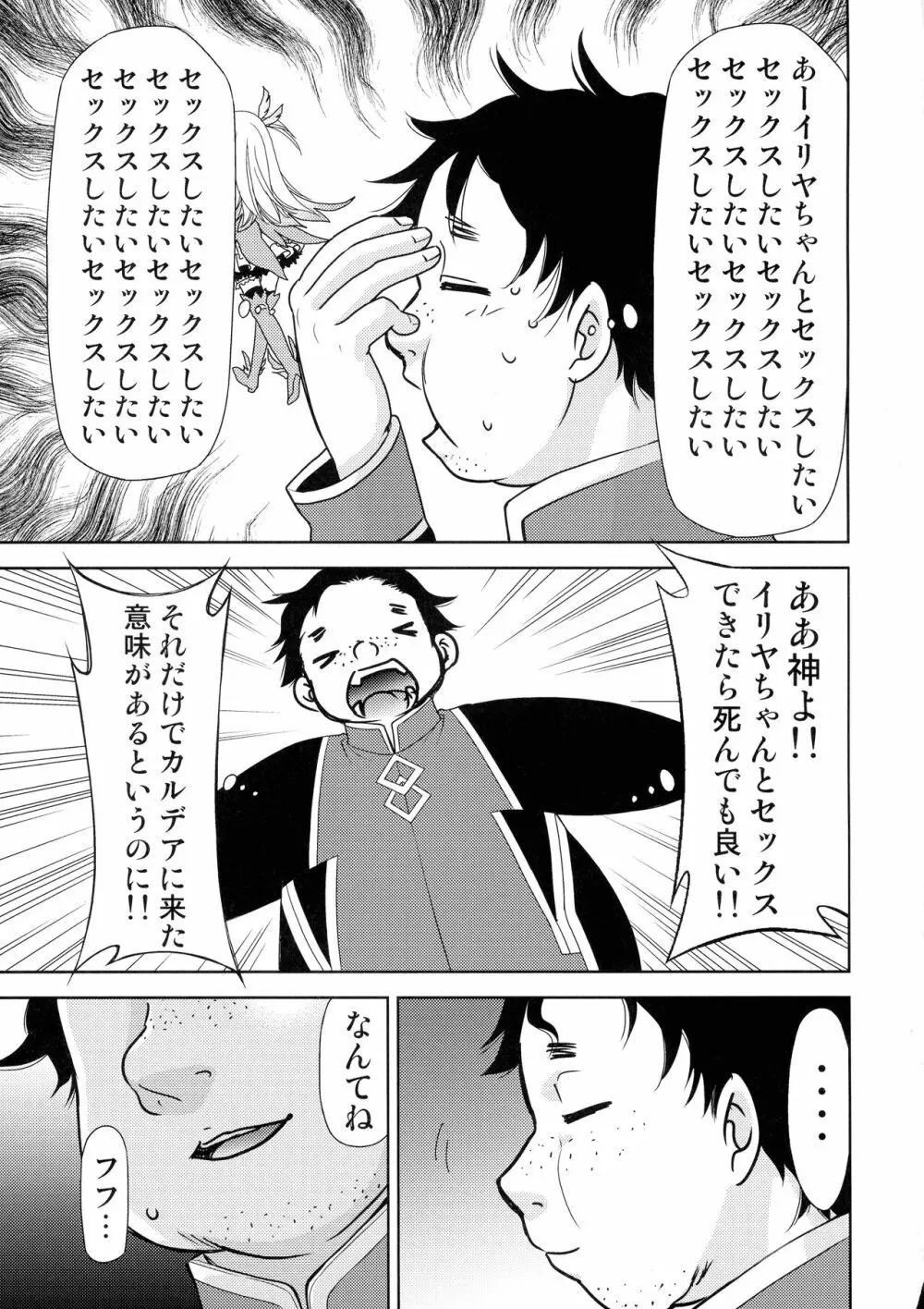 カルデアのおっさん職員だけどイリヤたん孕ませた件 Page.7