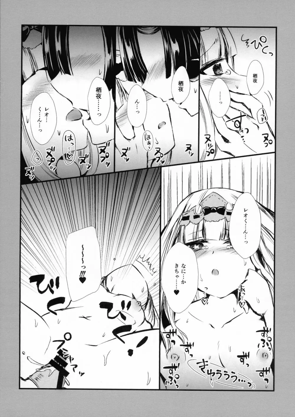 あくましゅうどうしと姫のアレコレ Page.12