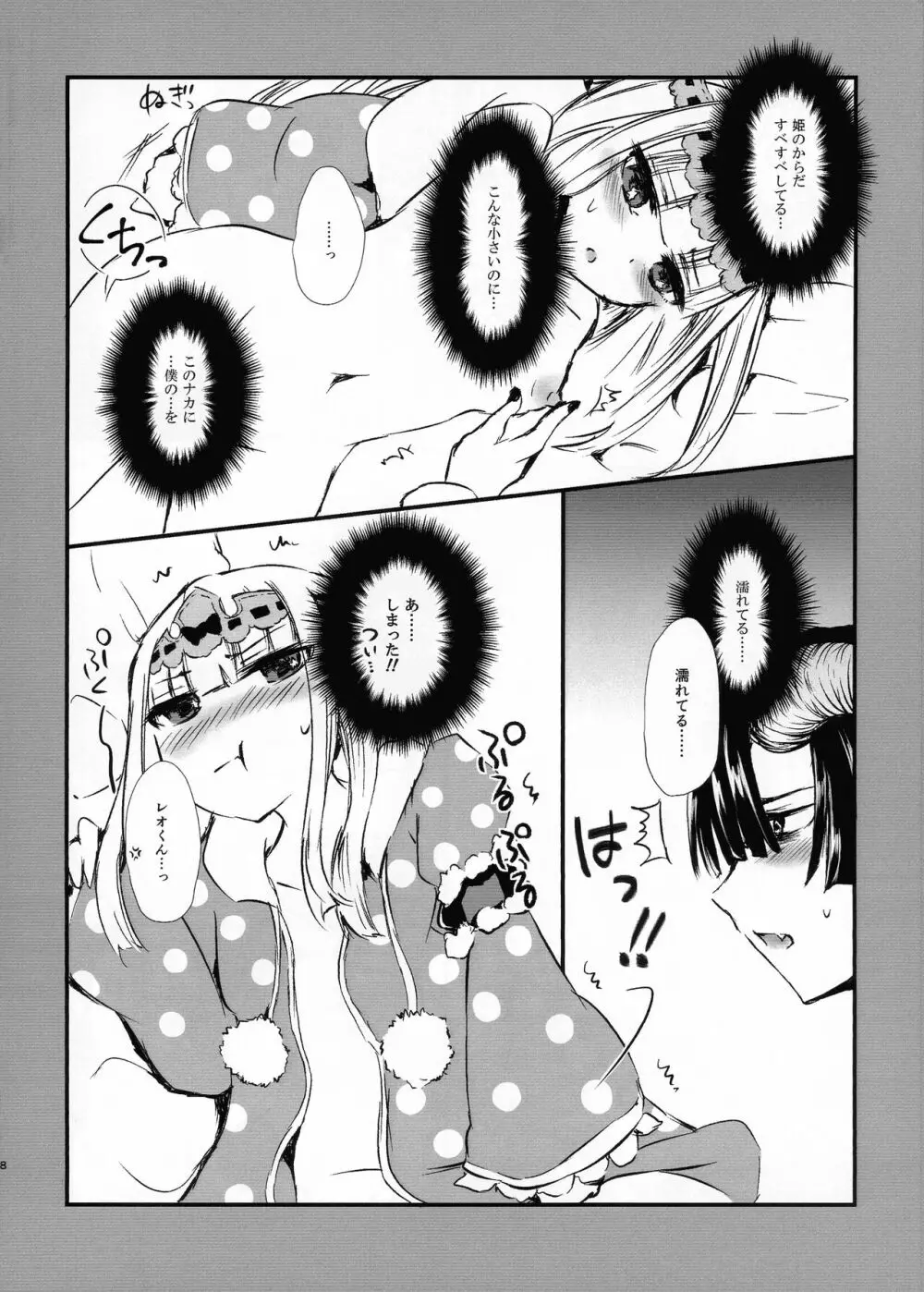 あくましゅうどうしと姫のアレコレ Page.8