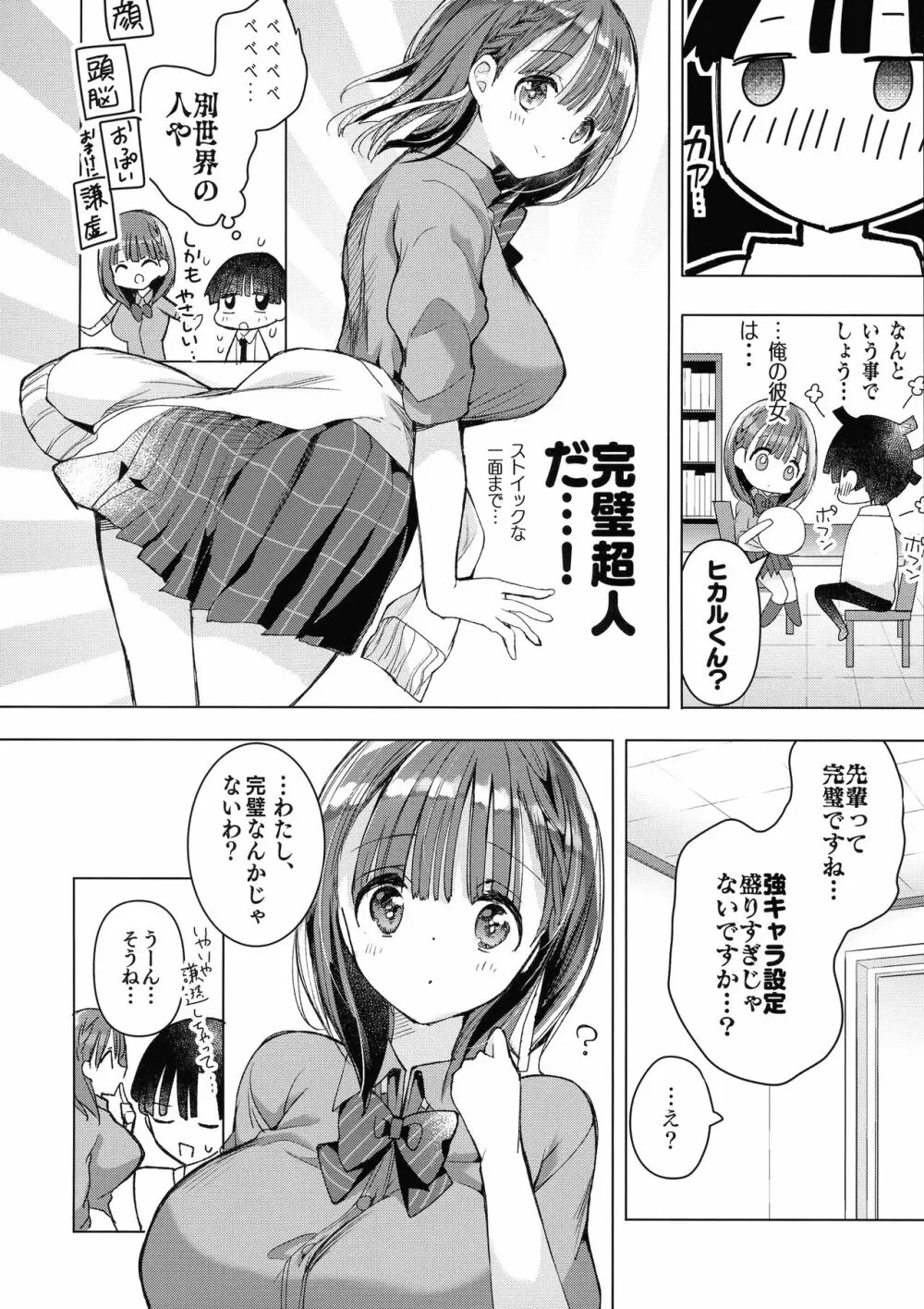 母乳ちゃんは射したい。～搾乳HARD～ Page.12