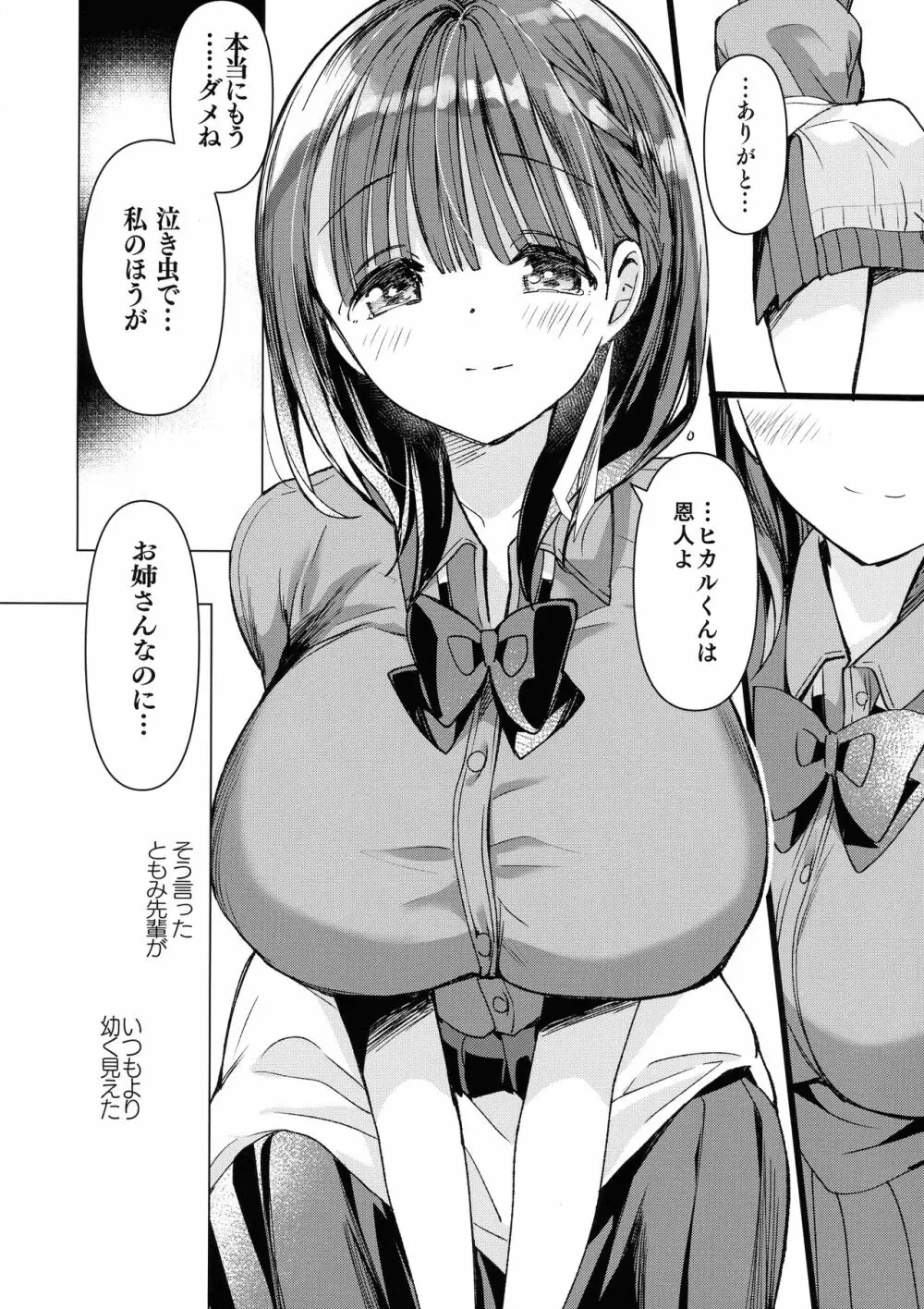 母乳ちゃんは射したい。～搾乳HARD～ Page.16