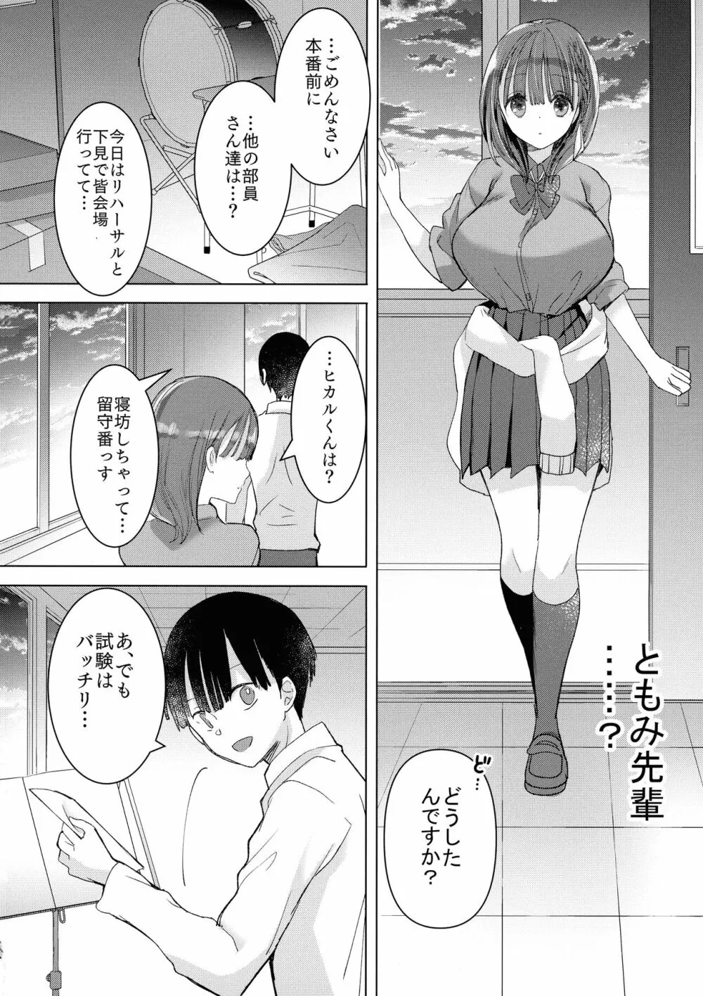 母乳ちゃんは射したい。～搾乳HARD～ Page.24