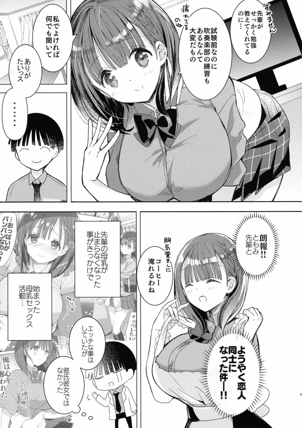 母乳ちゃんは射したい。～搾乳HARD～ Page.9