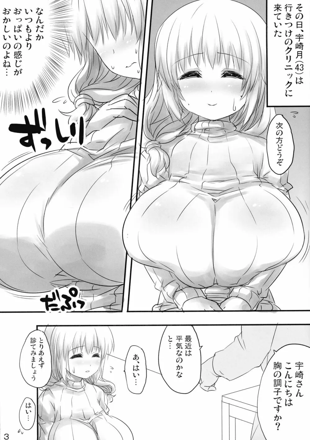 月牛 搾乳編 Page.3