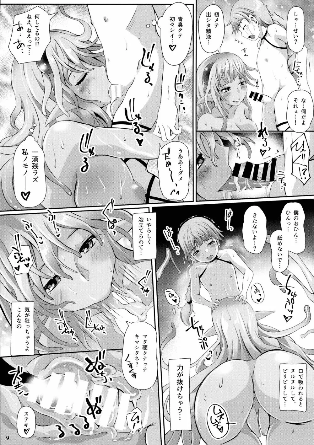 スライム姫さまに気をつけて! Page.11