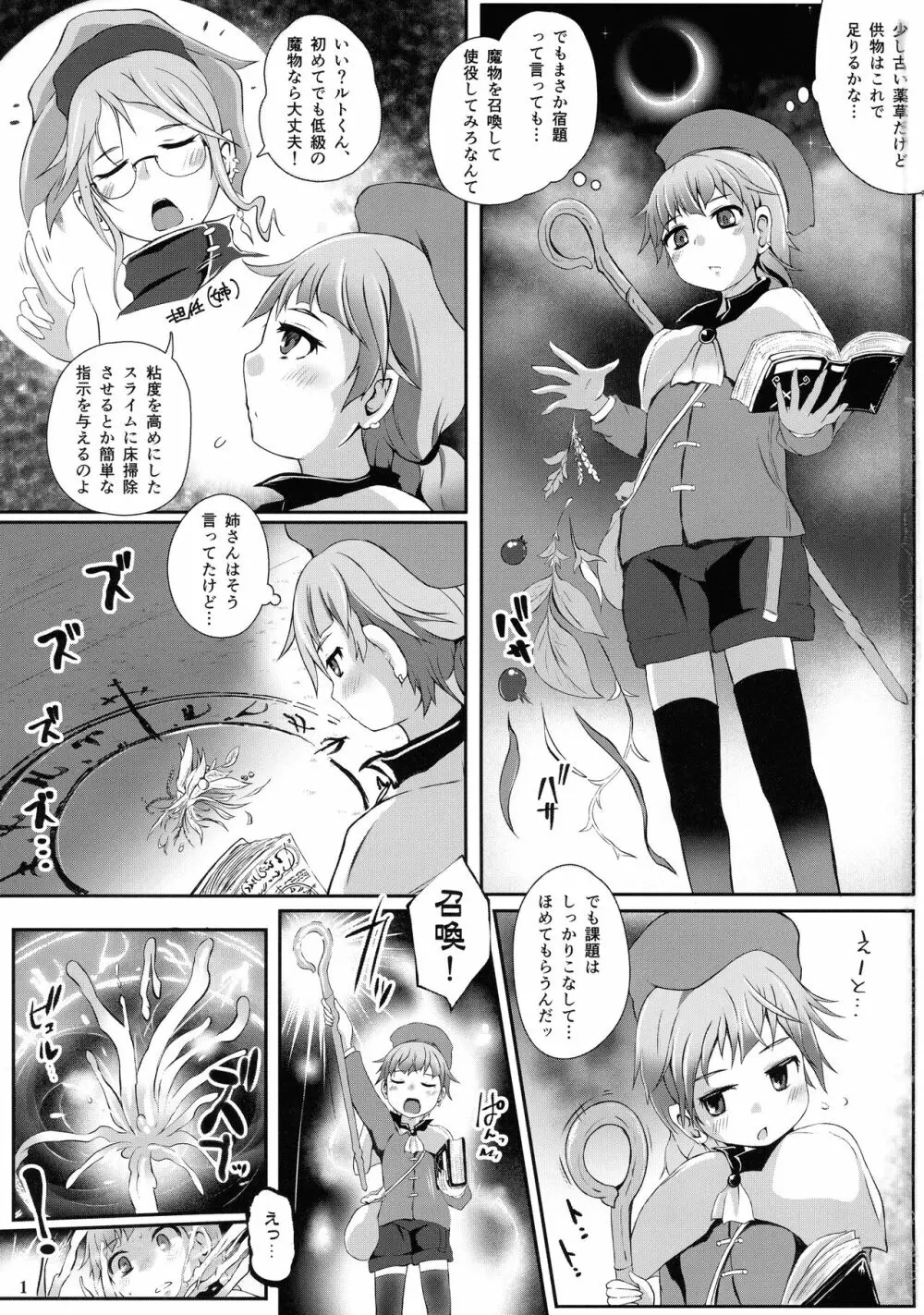 スライム姫さまに気をつけて! Page.3